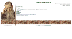 Desktop Screenshot of bazhov.ru