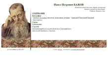 Tablet Screenshot of bazhov.ru